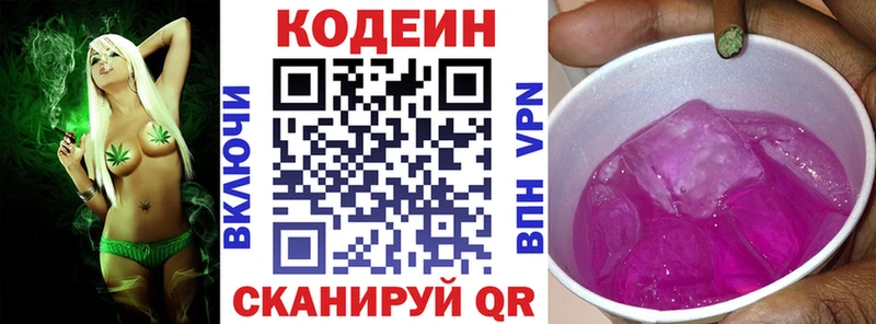 Кодеин напиток Lean (лин)  Купить где  Гаврилов Посад 